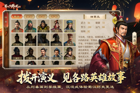 蜀汉传卧龙篇无限功勋版