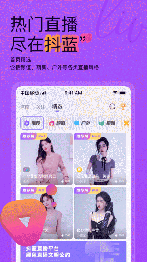 抖蓝直播app