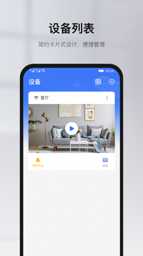 有看头监控app
