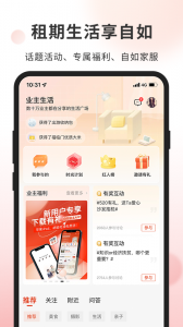 自如业主app