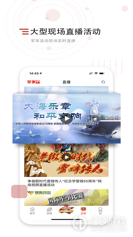 中国军视网最新版