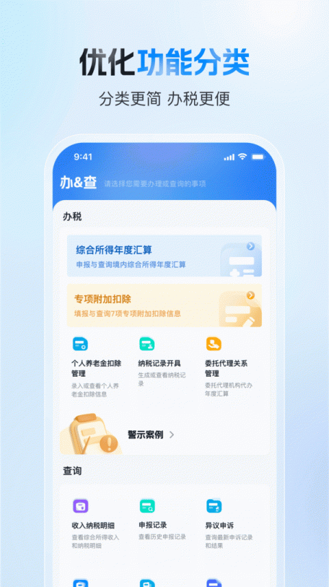 个人所得税app