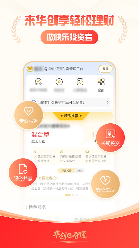 华创e智通官方版