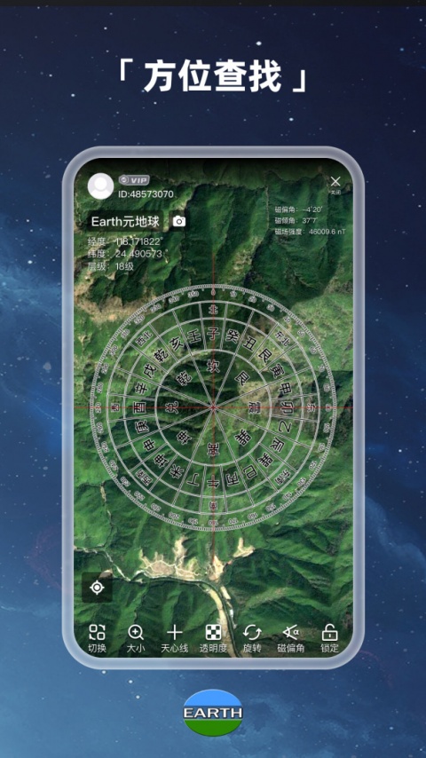 earth地球app