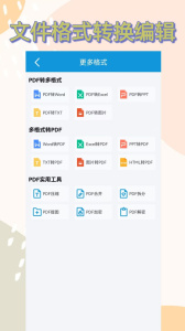 格式转换全能王app