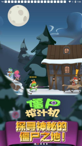 僵尸榨汁机qq游戏大厅版