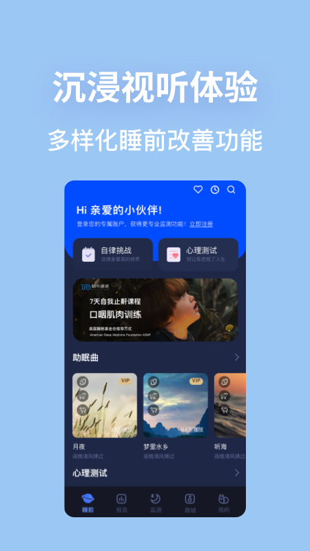 蜗牛睡眠app