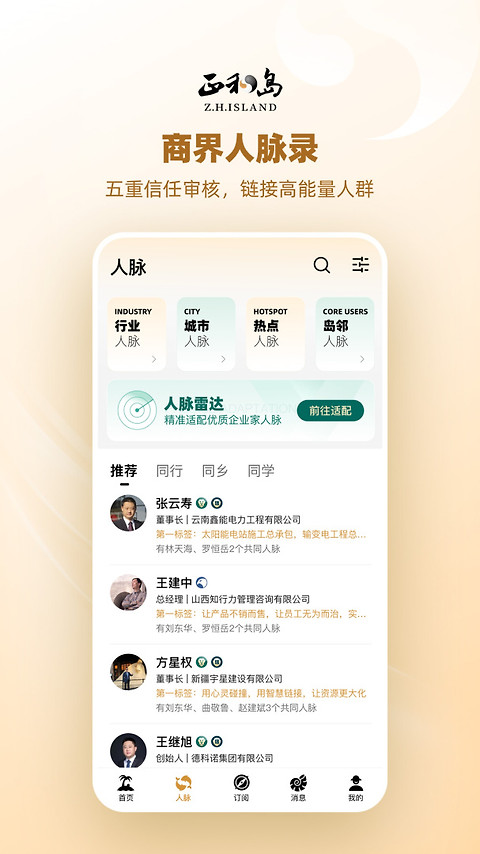 正和岛app