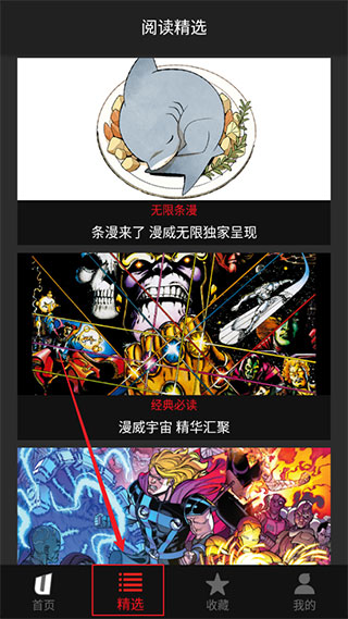 漫威无限