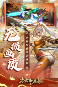 太古封魔录手游