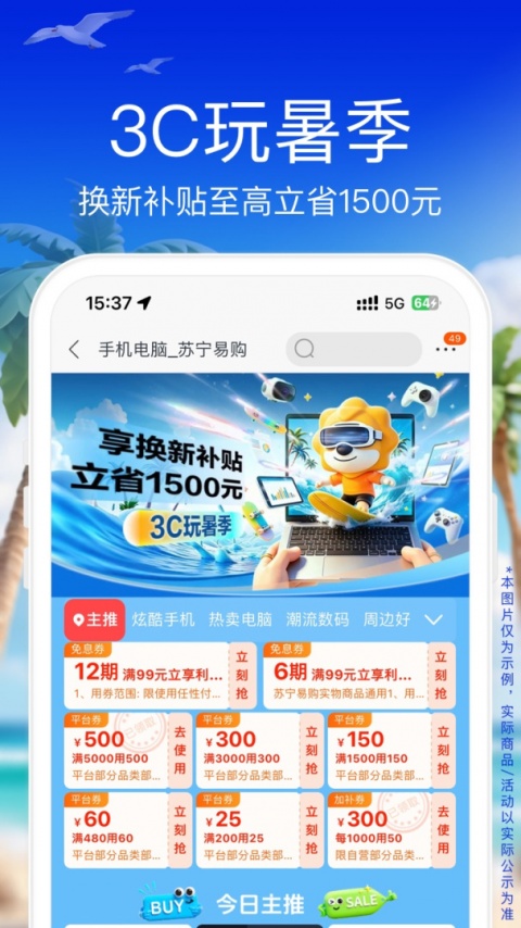苏宁易购app
