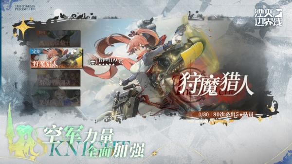 湮灭：边界线