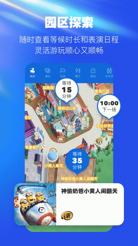 北京环球度假区app