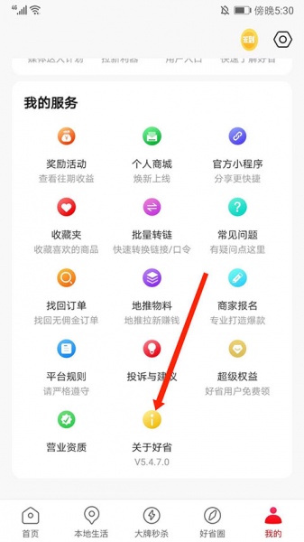 好省app