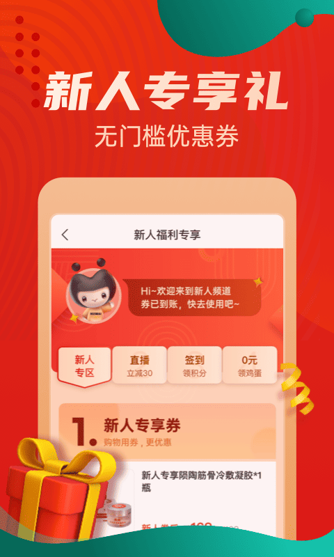 惠买app