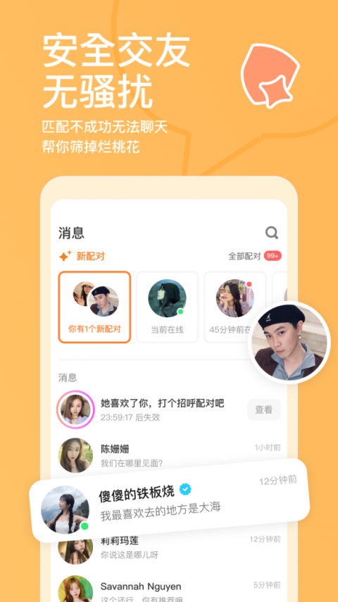 探探app