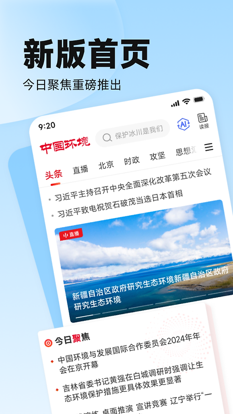 中国环境app