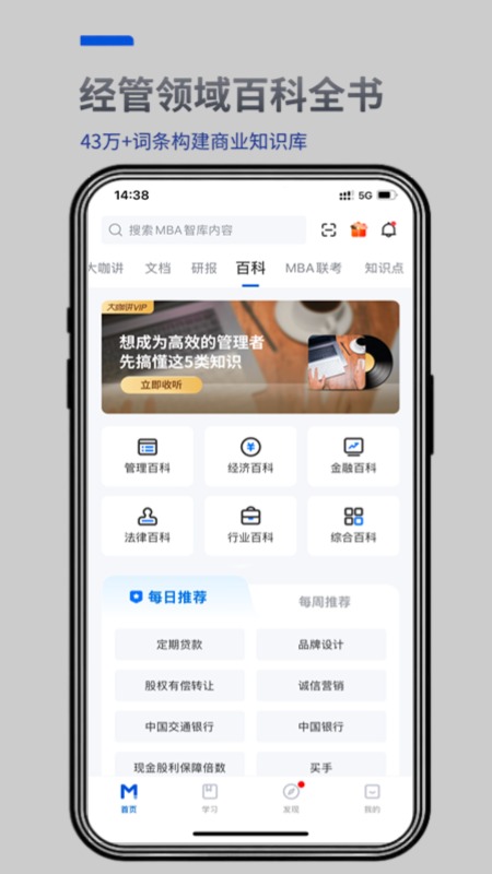 mba智库app