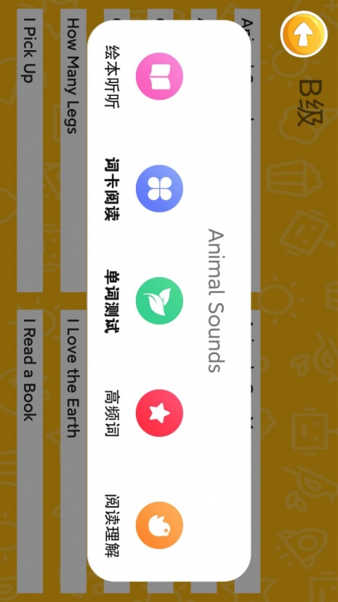 大象英语绘本app官方版
