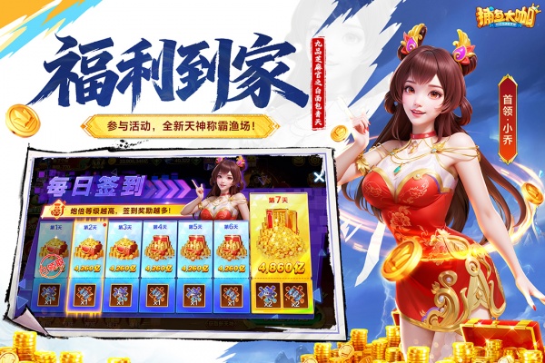 捕鱼大咖官方正版