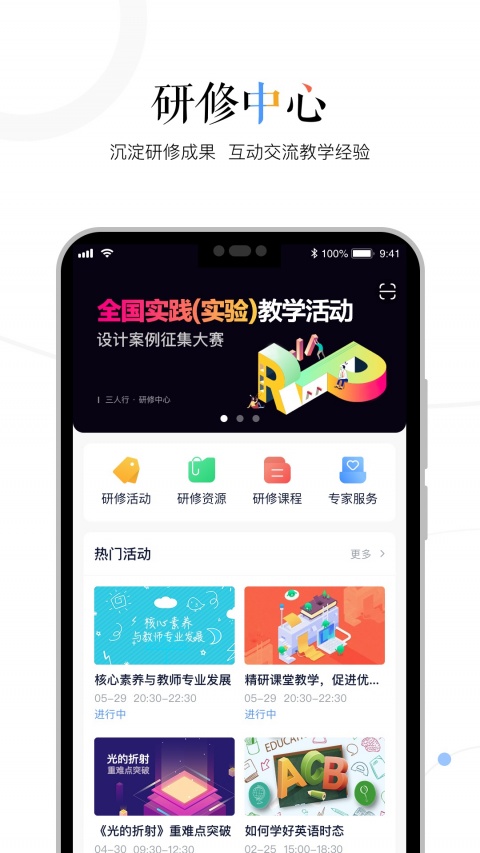 三人行老师app官方版