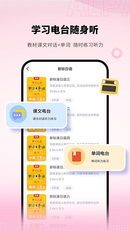 日语单词app