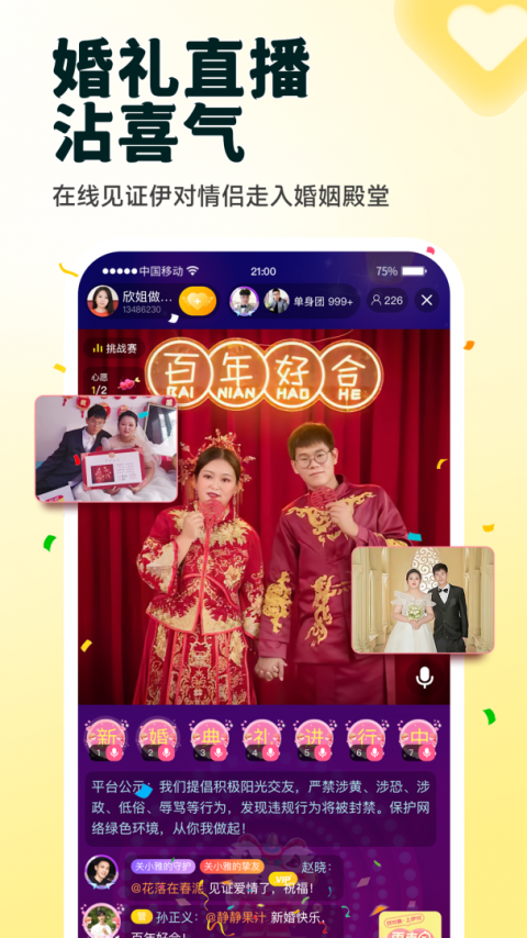 伊对免费交友
