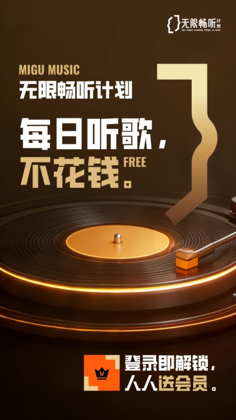咪咕音乐青少年版