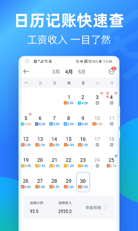 安心记加班app