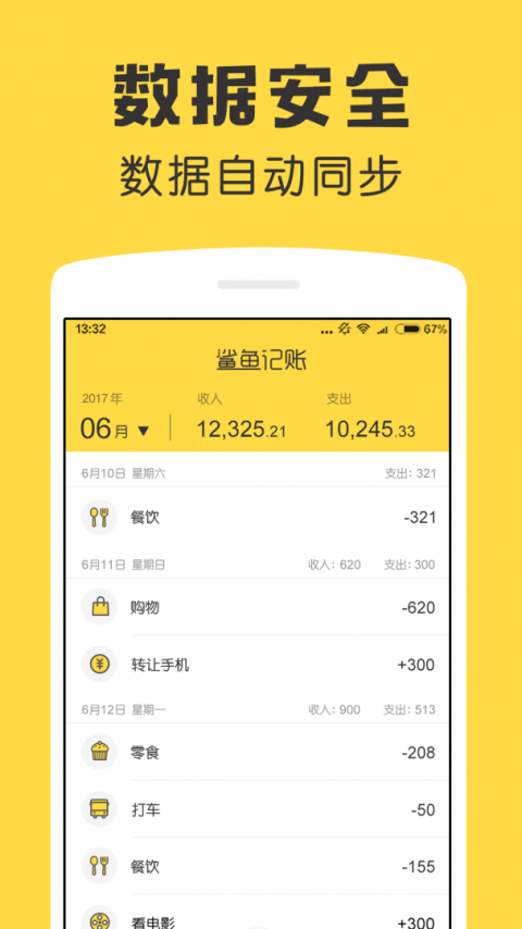 鲨鱼记账官方版