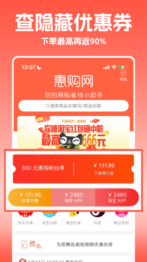惠购网app