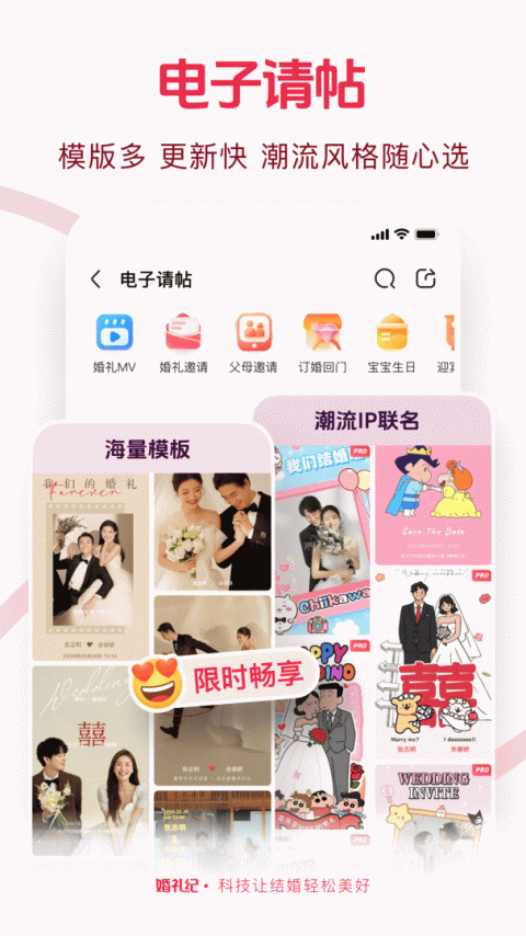 婚礼纪官方版