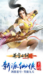 苍穹之剑无限版