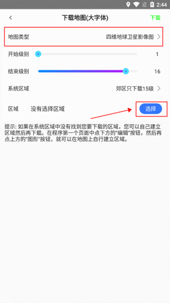 奥维互动地图app