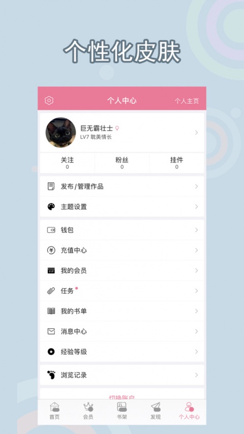 书耽免付费版