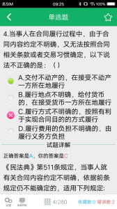 民法典题库app