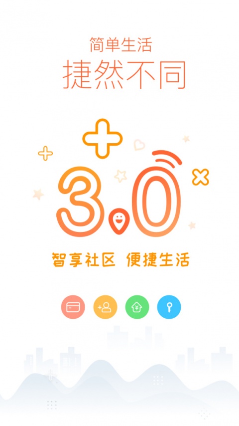 捷生活app官方版