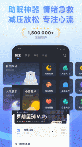 冥想星球app