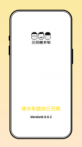三兄弟app