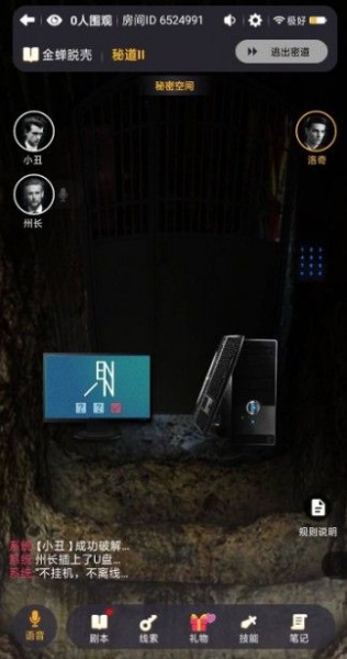 《百变大侦探》金蝉脱壳剧本杀全关卡通关攻略