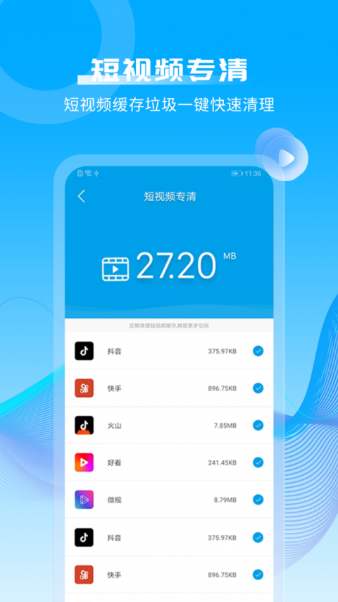 极速清理
