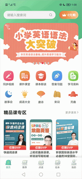 小学英语同步学