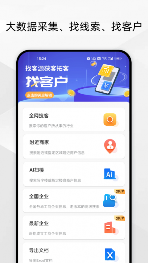 电销客源app