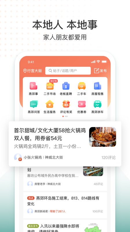 生活圈app