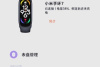 小米运动健康微信步数同步设置方法