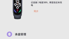 小米运动健康微信步数同步设置方法