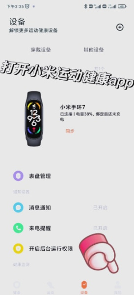 小米运动健康微信步数同步设置方法