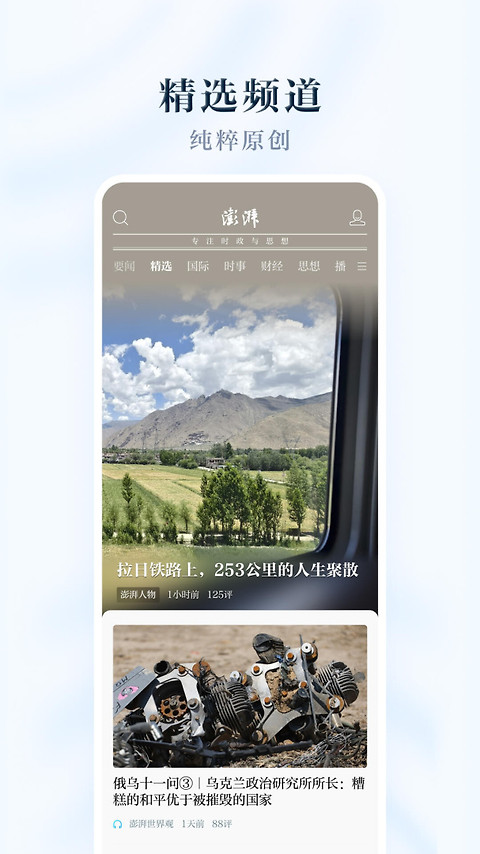 澎湃新闻app