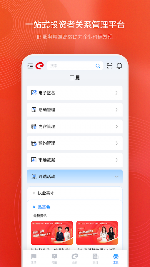 全景路演