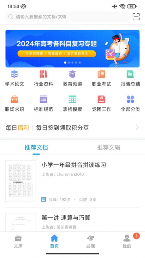 道客阅读app